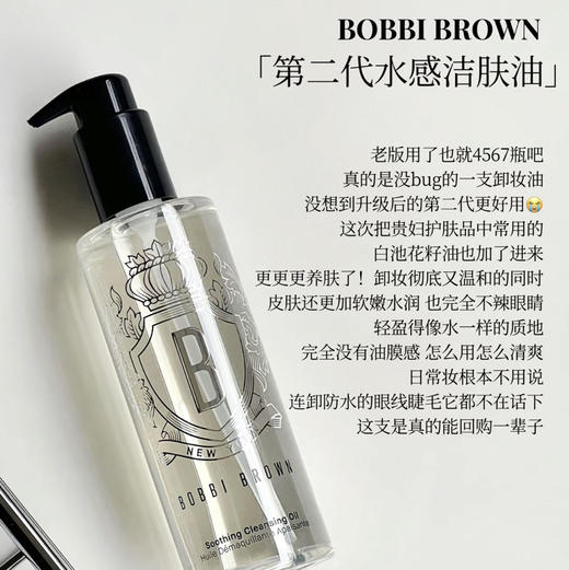 提前双十一狂欢  特价预定 Bobbi brown 水感卸妆油二代 商品图0