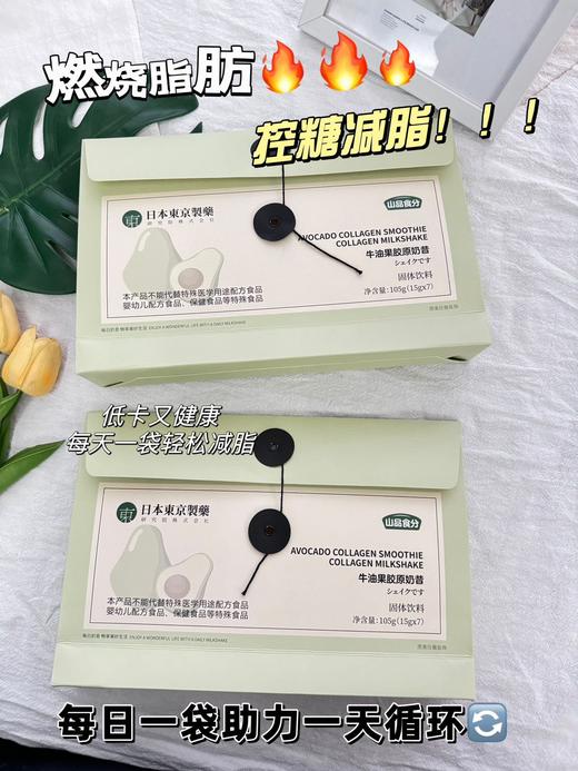 日本东京牛油果胶原奶昔 商品图1