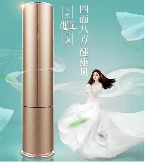 科龙空调（150319） KELON 柜机3匹 一级能效变频分区送风灵动除湿金色自清洁KFR-72LW/HYFDBp-A1(2N33) 商品图1