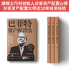 巴菲特资产配置法（高净值\新中产定制升级版） 商品缩略图3
