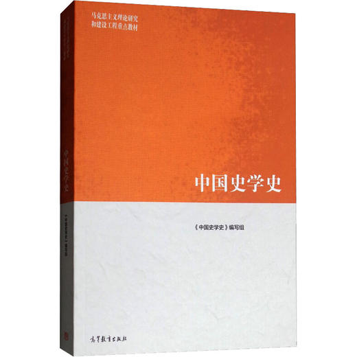 中国史学史 商品图0