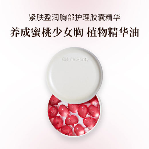 文莱进口 枫缇 紧肤盈润胸部护理胶囊精华 1ml*15粒 商品图0