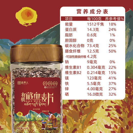自营-有机藏血麦片520g 商品图1