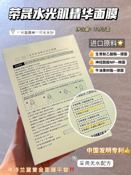 水光肌微精华无水面膜 商品图10