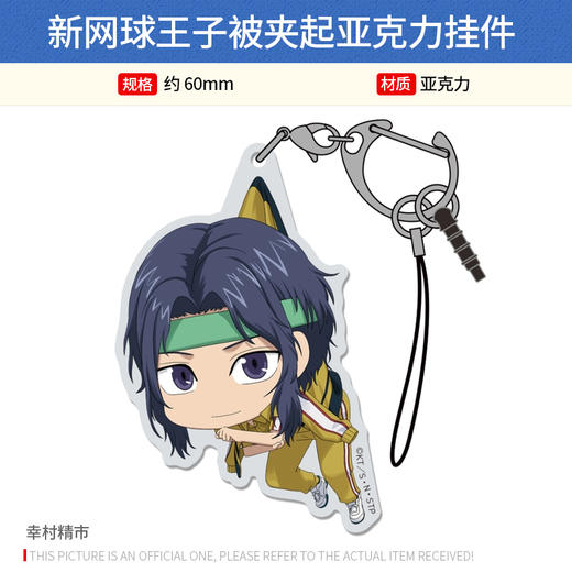 日本正版 新网球王子被夹起吊起来亚克力挂件 周边谷子 商品图1