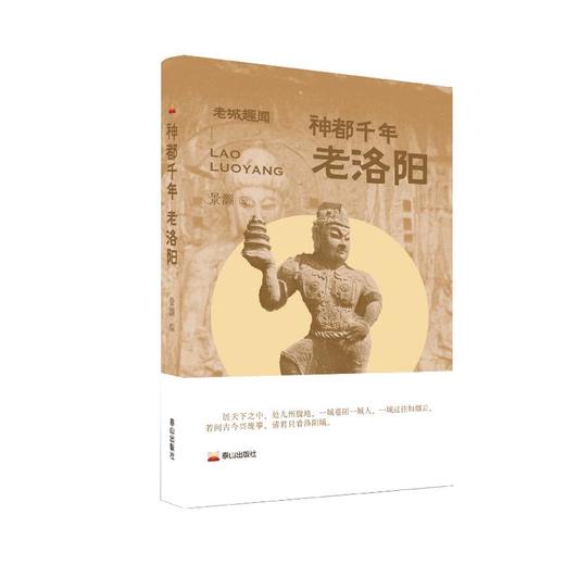 神都千年 老洛阳 商品图0