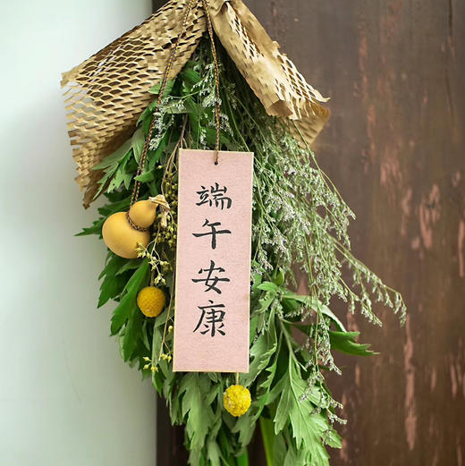 手持艾旗招百福，门悬蒲剑斩千邪（端午安康款） 商品图0