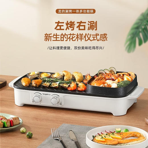 【小家电】龙的（longde）电烧烤炉 一锅多用家用电烤炉功率快速涮烤烤肉机分区控温电火锅 煎烤涮一体式 LD-KK180A HF 商品图1