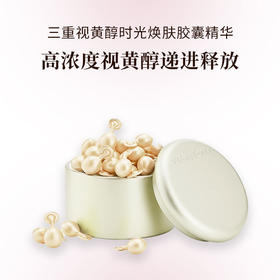 枫缇 三重视黄醇时光焕肤胶囊精华 焕肤紧致 嘭润Q弹 充盈肌肤 30粒/盒