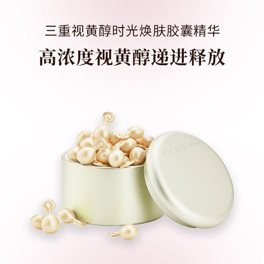 枫缇 三重视黄醇时光焕肤胶囊精华 焕肤紧致 嘭润Q弹 充盈肌肤 30粒/盒 商品图0