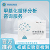 硕源甲基化循环咨询服务 商品缩略图0
