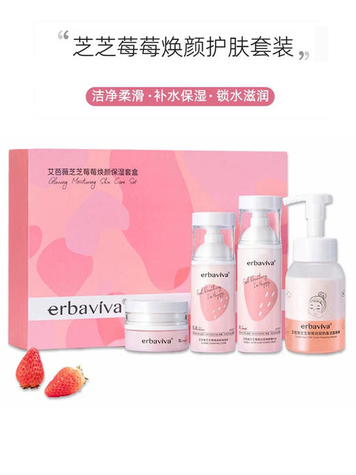 艾芭薇青少年专用芝芝莓莓焕颜护肤套盒 商品图5