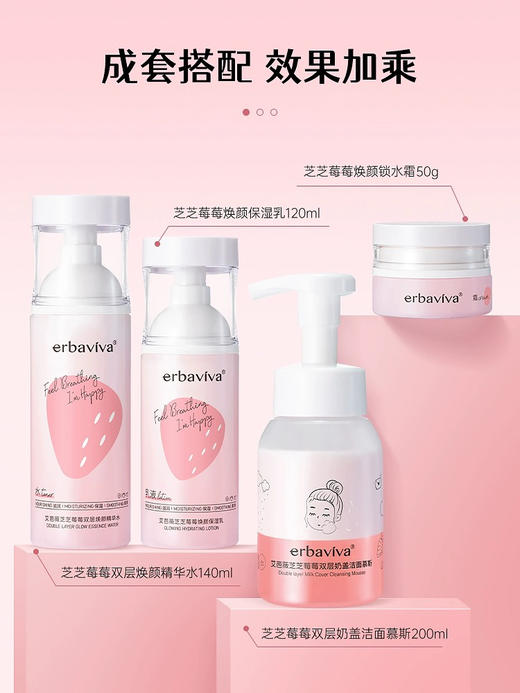 艾芭薇青少年专用芝芝莓莓焕颜护肤套盒 商品图1