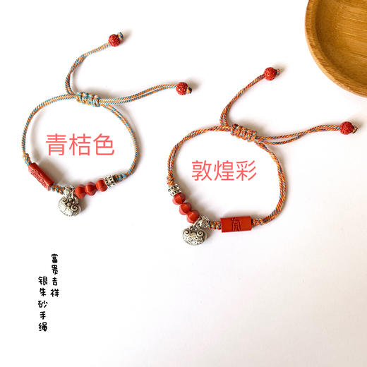 富贵吉祥银朱砂手绳 饰品美物 商品图0