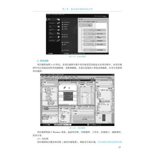 西门子S7-1200PLC编程及应用教程 第3版 商品图4