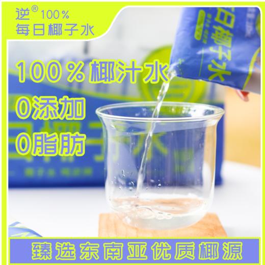 每日椰子水 NFC非浓缩还原！超好喝！椰子水本身的味道 180ML*12包/箱 商品图4