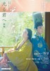 光る君へ 後編 商品缩略图0