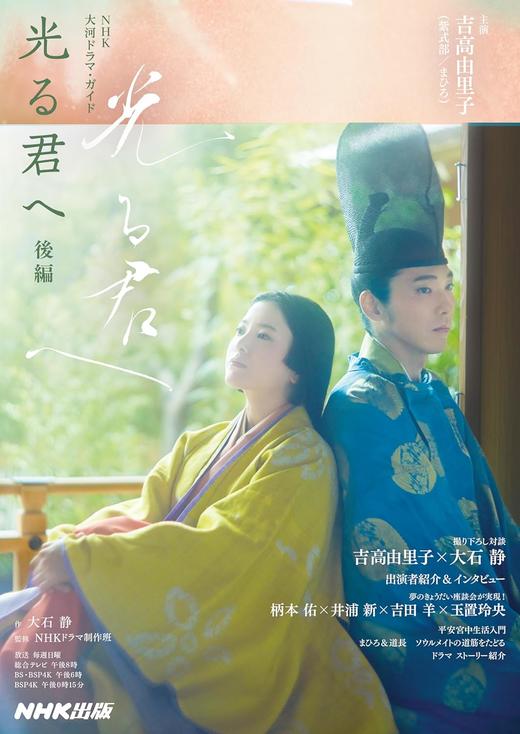 光る君へ 後編 商品图0
