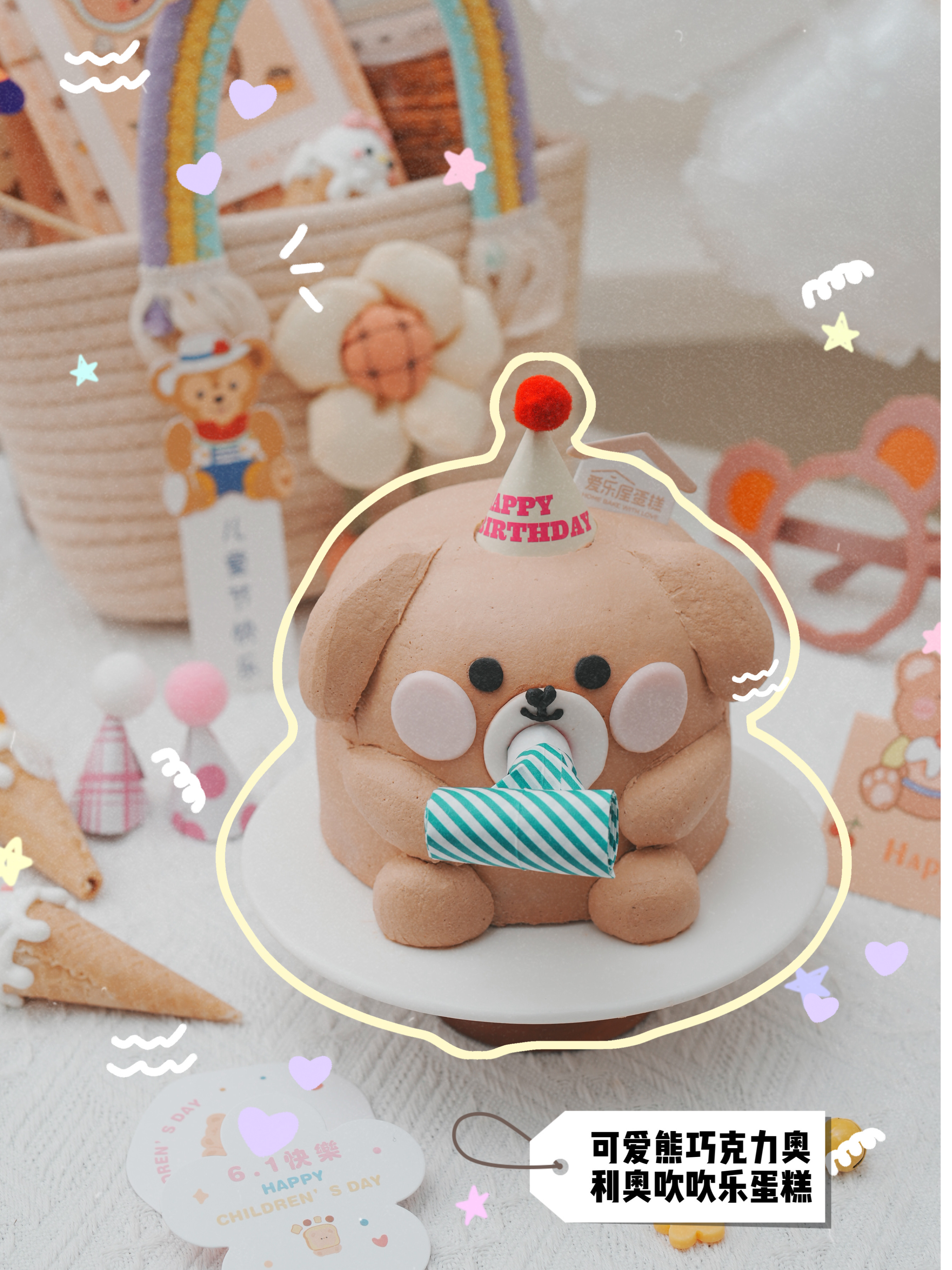 可爱熊巧克力奥利奥吹吹乐蛋糕