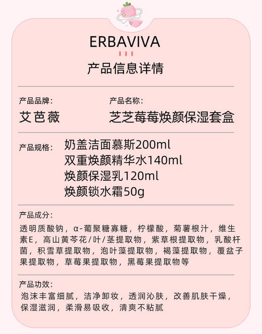 艾芭薇青少年专用芝芝莓莓焕颜护肤套盒 商品图4