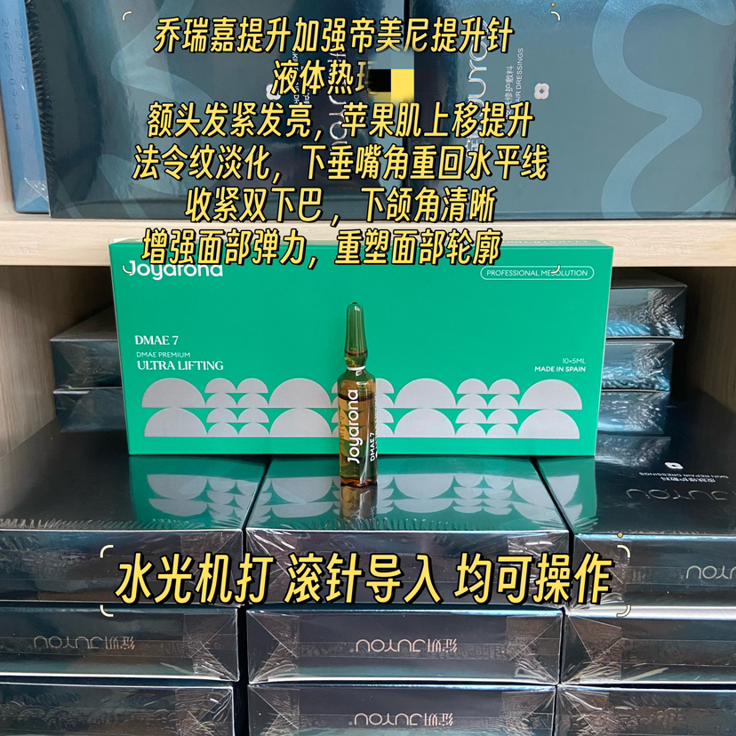 乔瑞嘉提升加强帝美尼7%提升针5ml单支可滚针水光收紧皮肤紧致提升