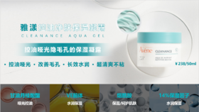 雅漾Avene控油净肤保湿凝露