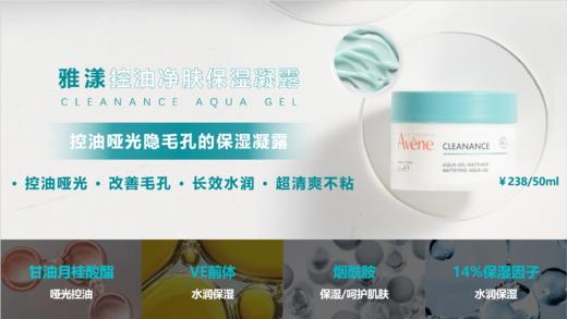 雅漾Avene控油净肤保湿凝露 商品图0