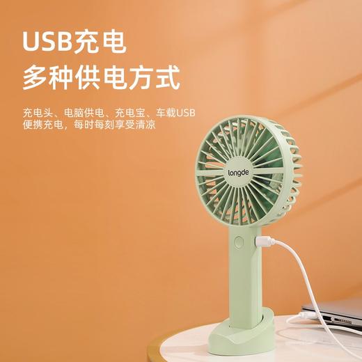 【小家电】龙的longde电风扇 小巧手持风扇usb可充宿舍风扇 强劲续航迷你便携式 三挡风量散热快 分体式底座可放置桌面 LD-FN032C HF 商品图1