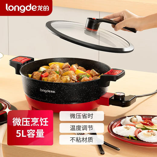 【小家电】龙的（longde） 电火锅 旋钮式多功能电煮锅 5L容量家用电锅 微压烹饪锅 高效导热电热锅 火锅不粘内胆锅 LD-WY5021 HF 商品图0