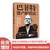 巴菲特资产配置法（高净值\新中产定制升级版） 商品缩略图0