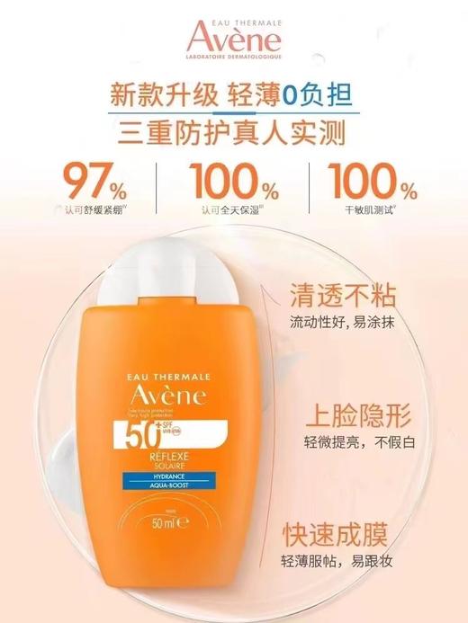 雅漾Avene倍护水润防晒乳 商品图0