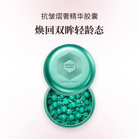 文莱进口 枫缇 抗皱熠奢眼部精华胶囊0.2ml*30粒