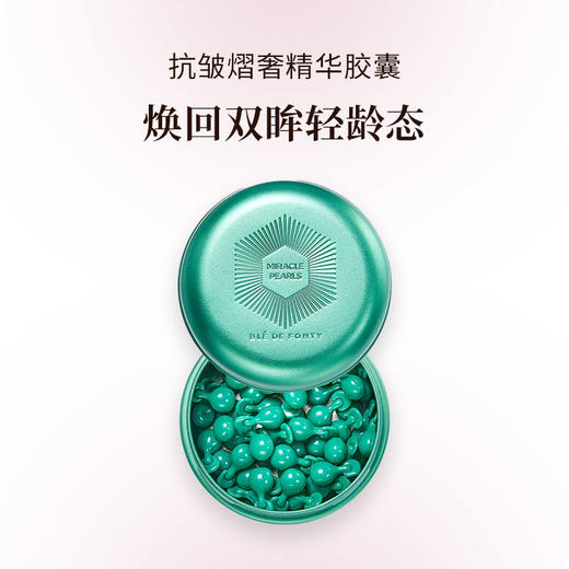 文莱进口 枫缇 抗皱熠奢眼部精华胶囊0.2ml*30粒 商品图0