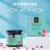 黑糖玫瑰180g/瓶*2（有机玫瑰花加工） 商品缩略图0