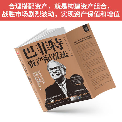 巴菲特资产配置法（高净值\新中产定制升级版） 商品图2