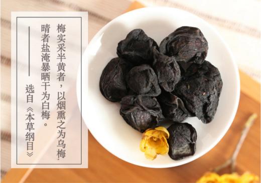 【乌梅】 烟熏乌梅 个大饱满 色泽乌黑  非零食 泡水泡茶 220g/罐 商品图0