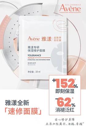 雅漾Avene专研保湿修护面膜