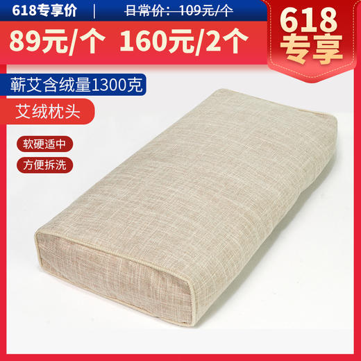 艾绒枕头  蕲艾绒含量1300克 商品图0