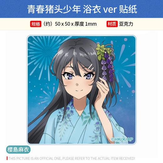 日本正版 青春猪头少年 樱岛麻衣 浴衣 文件夹 立牌 贴纸周边谷子 商品图1