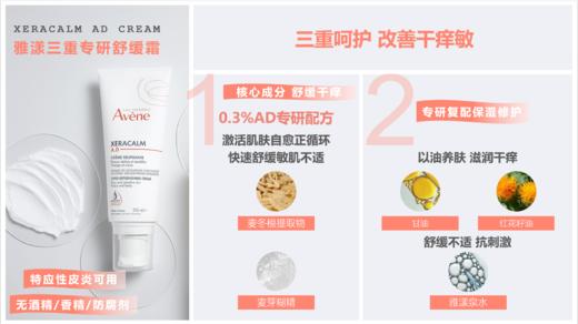 雅漾Avene三重专研修护霜（A·D） 商品图1