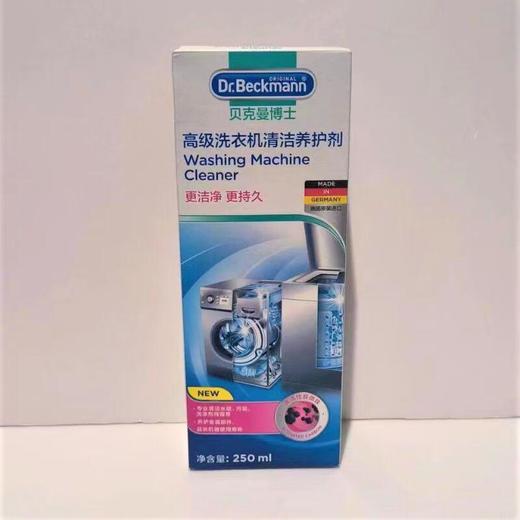 贝克曼博士高级洗衣机清洁保养剂 250ml/瓶 商品图0