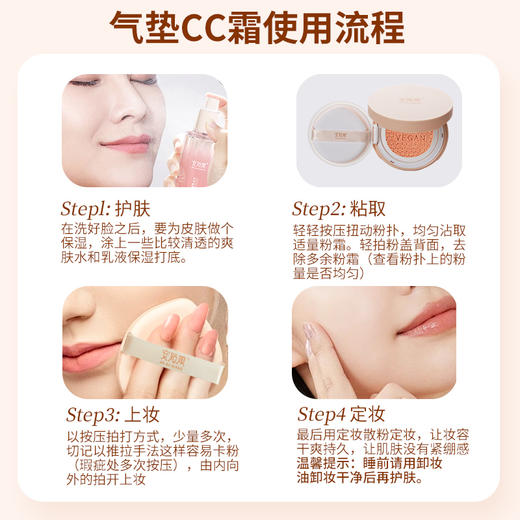 安姑娘轻薄气垫CC霜（买1送1内胆替换装） 水润不卡粉轻遮瑕自然隐形毛孔均匀肤色 自然贴肤 孕妇可用 纯素彩妆 商品图6