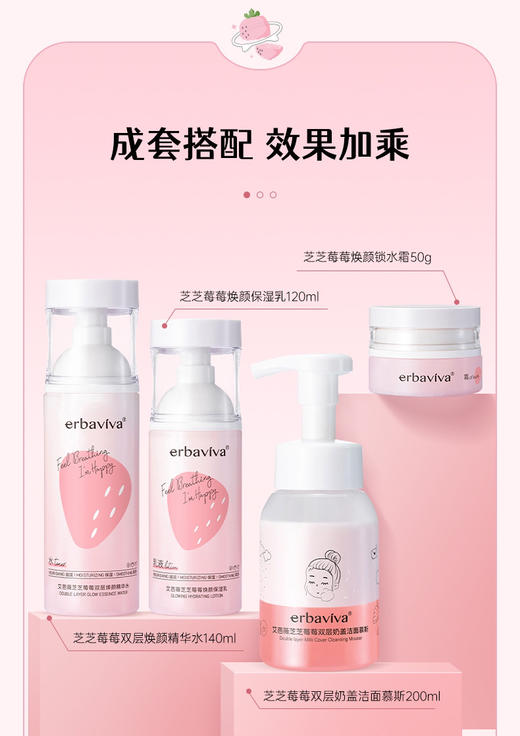 艾芭薇青少年专用芝芝莓莓焕颜护肤套盒 商品图2