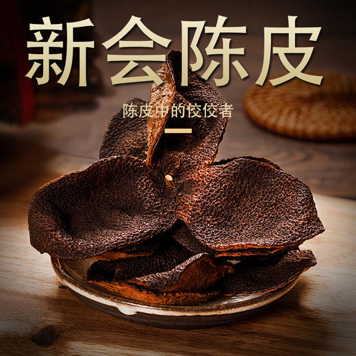 【2017年 新会陈皮】核心产区  大红皮    200克/罐 商品图1