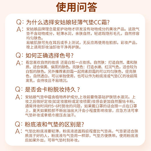 安姑娘轻薄气垫CC霜（买1送1内胆替换装） 水润不卡粉轻遮瑕自然隐形毛孔均匀肤色 自然贴肤 孕妇可用 纯素彩妆 商品图7