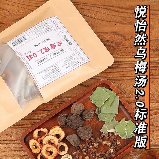 24小时卖出115万帖！杭州中医院方【乌梅汤2.0版本】限量发售  乌梅+甘草+山楂+荷叶+丹参  消暑解渴+祛湿降脂~~中医院推荐的配方~每次一包 刮油刮脂 商品图11