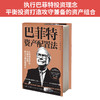 巴菲特资产配置法（高净值\新中产定制升级版） 商品缩略图1