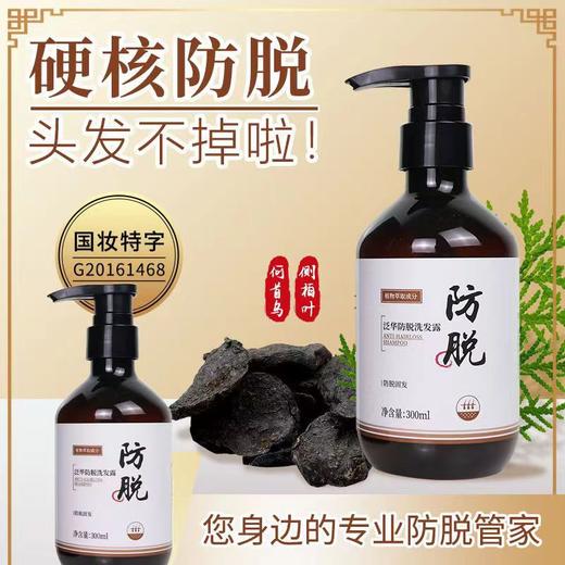 洗发水 防脱洗发水何首乌去屑控油洗发露蓬松滋养防脱发固发 商品图0