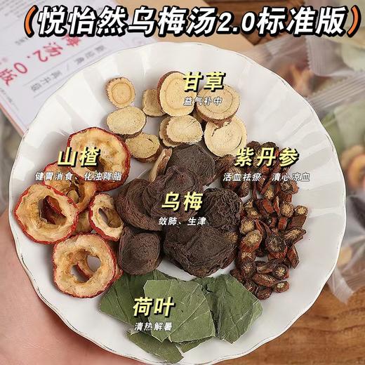 24小时卖出115万帖！杭州中医院方【乌梅汤2.0版本】限量发售  乌梅+甘草+山楂+荷叶+丹参  消暑解渴+祛湿降脂~~中医院推荐的配方~每次一包 刮油刮脂 商品图5