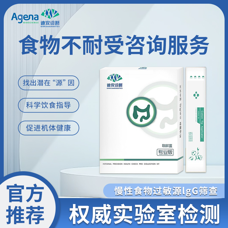 迪安食物不耐受咨询服务
